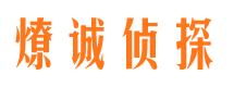 信阳市调查公司